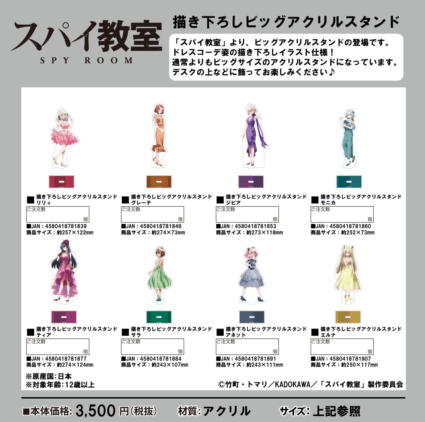 「ACG.GO」「預購」間諜教室 大亞克力立牌