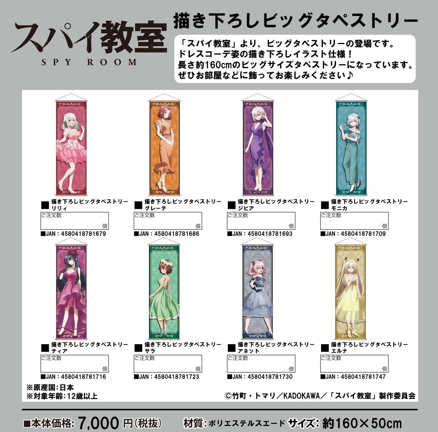 「ACG.GO」「預購」間諜教室 大掛布