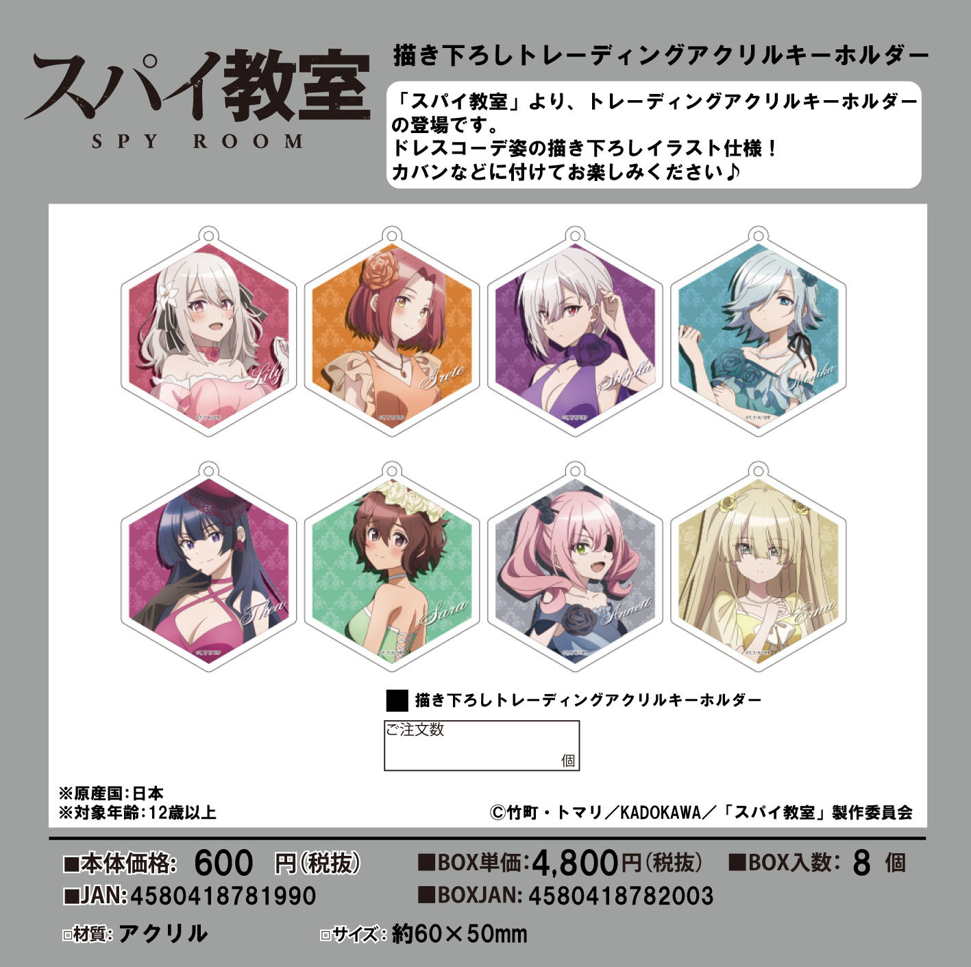 「ACG.GO」「預購」間諜教室 亞克力匙扣 Set