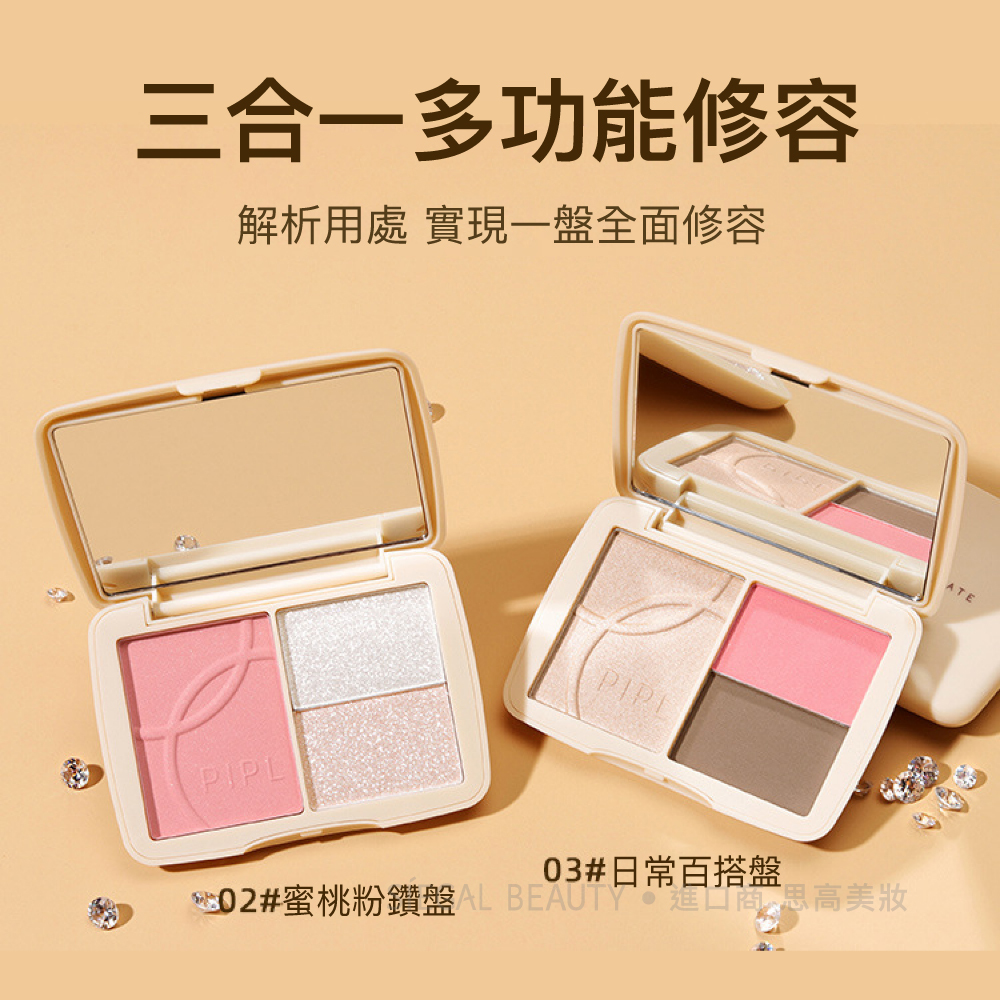 莫蘭迪三合一修容盤10g