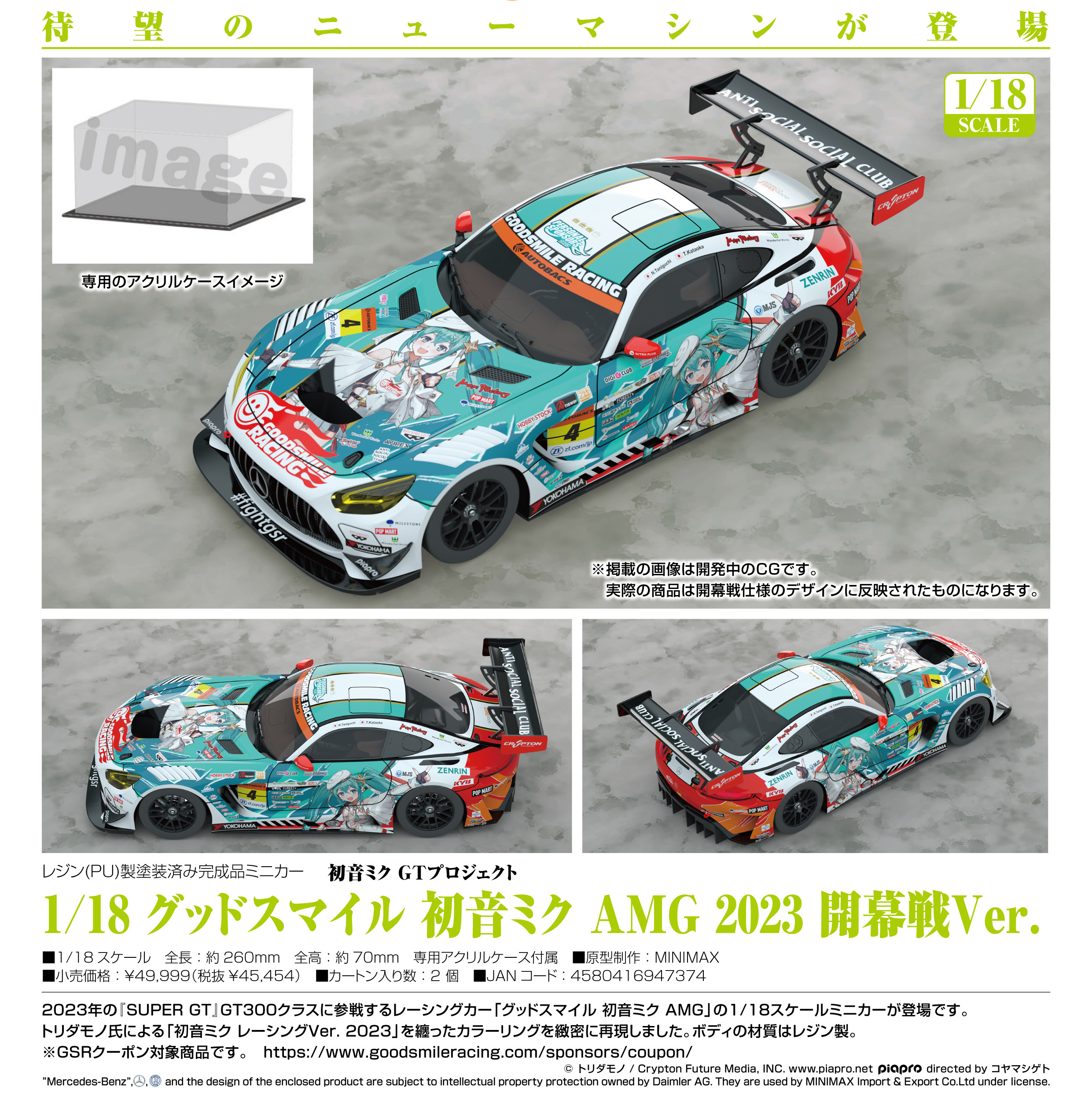 「ACG.GO」「預購」日版 GOODSMILE RACING GOODSMILE 初音未來 AMG 2023 開幕戰Ver. 初音未來GT計畫 玩具車