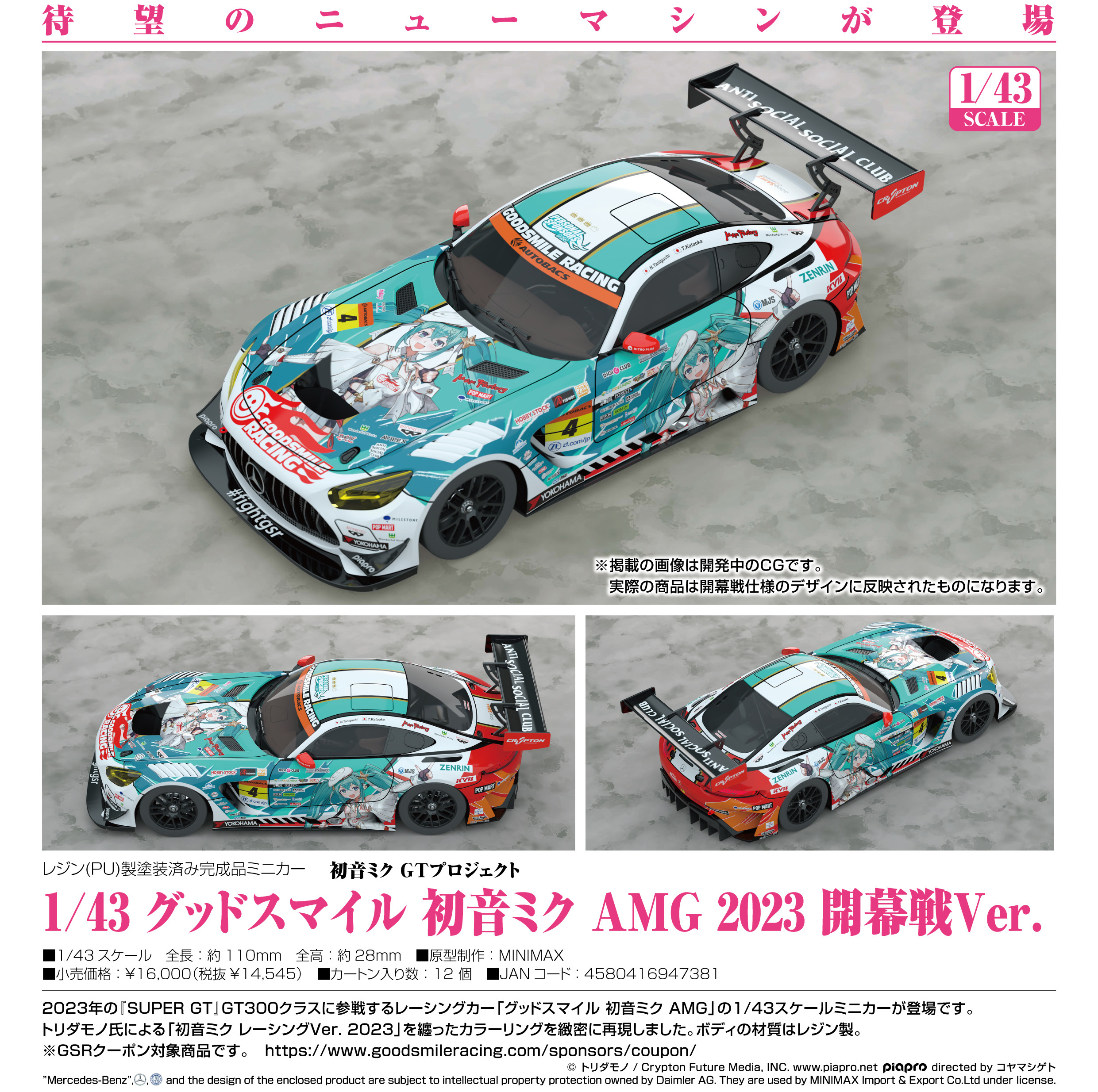 「ACG.GO」「預購」日版 GOODSMILE RACING GOODSMILE 初音未來 AMG 2023 開幕戰Ver. 初音未來GT計畫 玩具車
