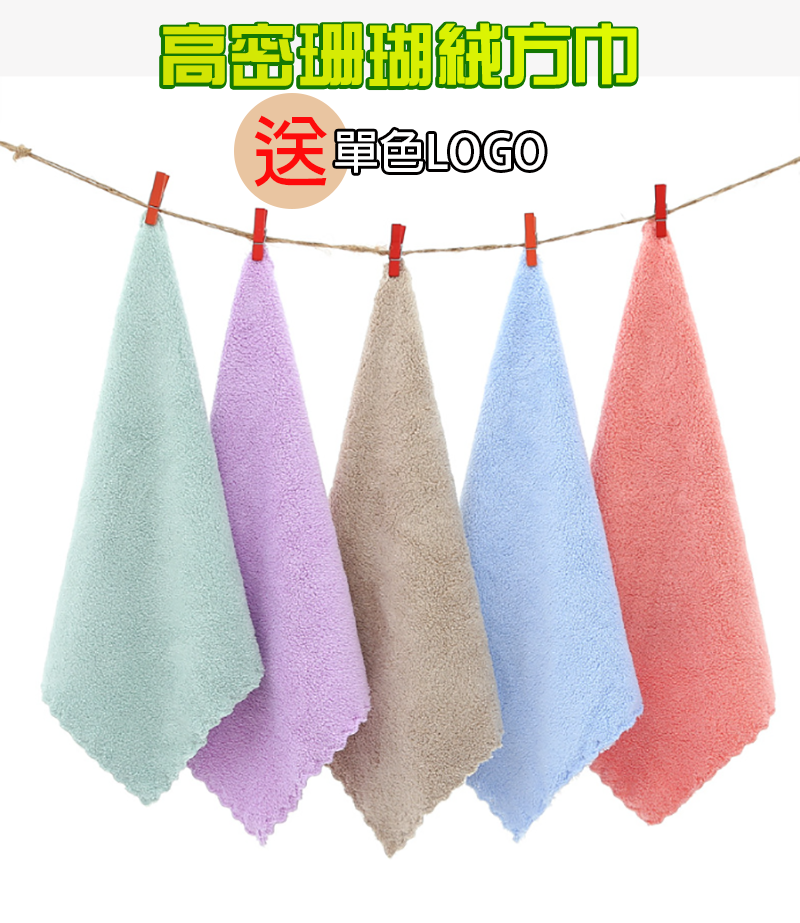 高密珊瑚絨方巾 送單色LOGO F8901