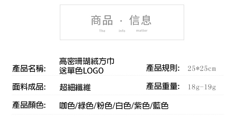 高密珊瑚絨方巾 送單色LOGO F8901