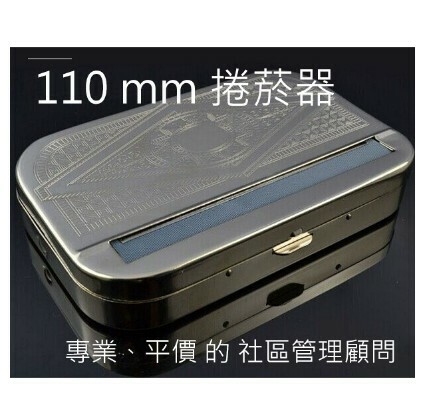 現貨！ 110mm 半自動 金屬 不鏽鋼 可攜式 捲菸器 捲煙器 6mm/8mm