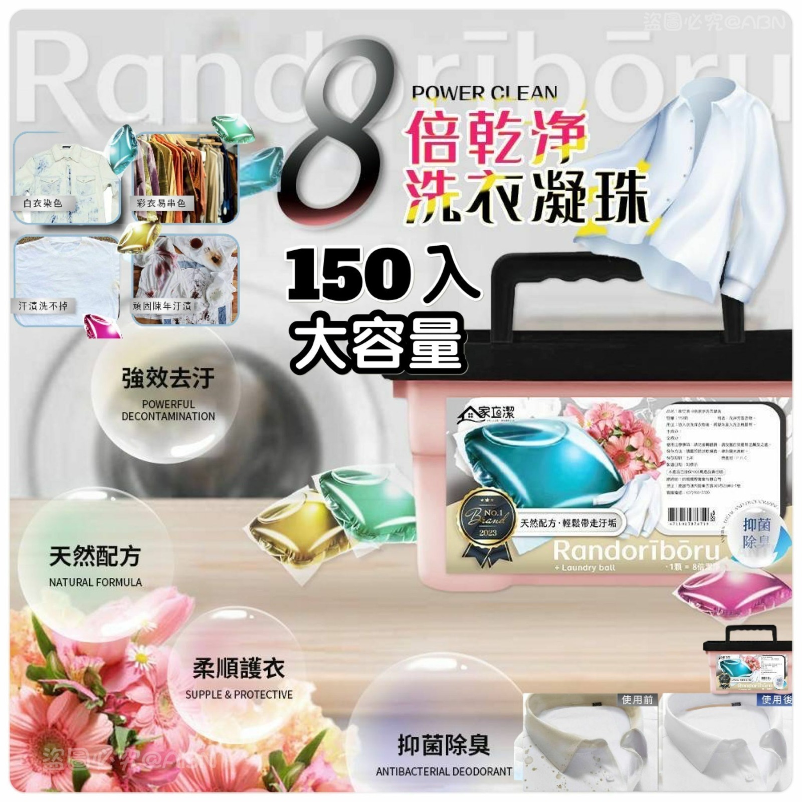 台灣家立潔8倍潔淨洗衣凝珠 150入