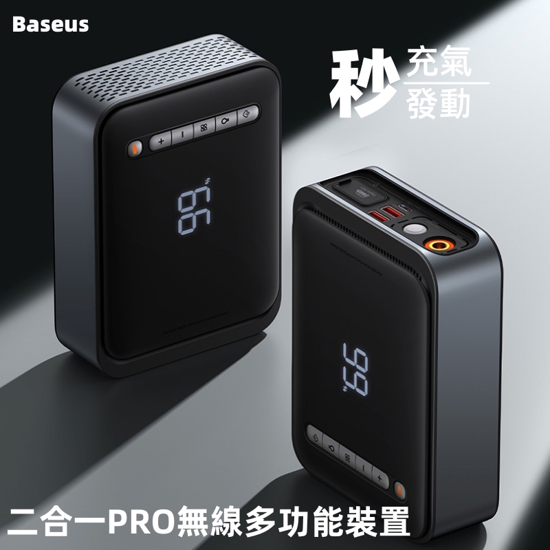【倍思Baseus】TURBO雙汽缸照明版無線充氣機