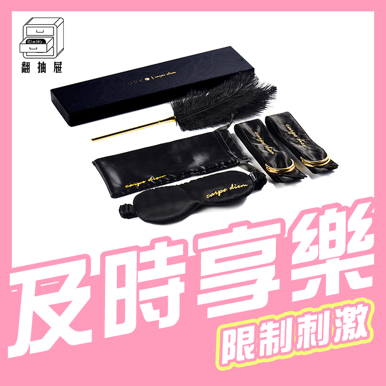翻抽屜｜UPKO 套裝 - 及時享樂禮盒