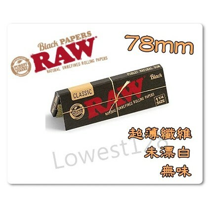 【RAW】原裝進口 Black 經典系列 超薄、純天然、無紙味 76mm*44mm 一包50張 捲菸 捲煙 捲菸紙