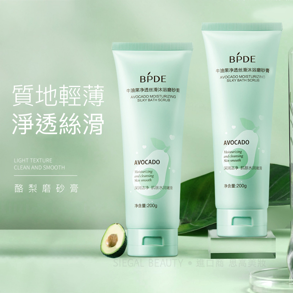 草莓/酪梨磨砂膏200g