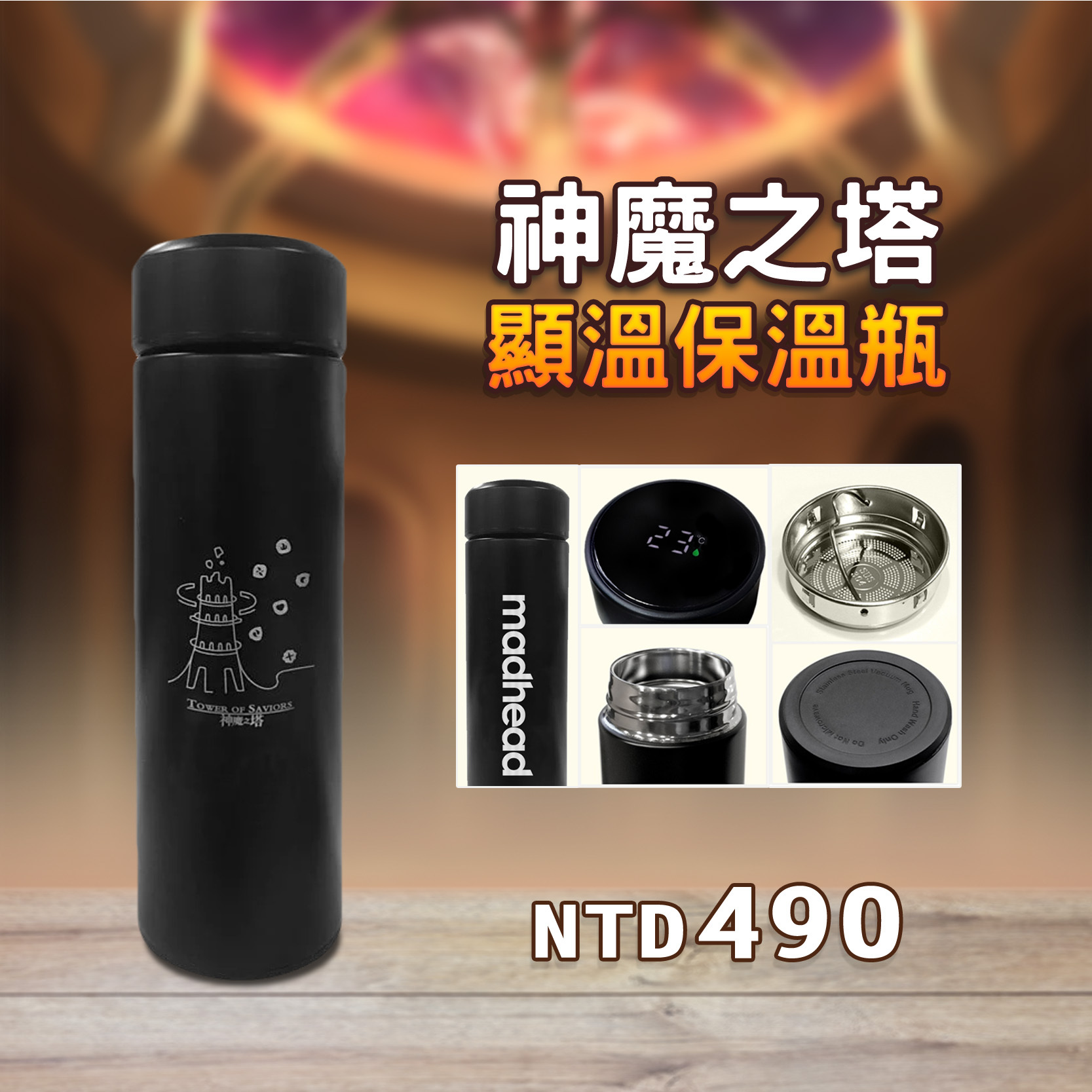《神魔之塔》顯溫保溫瓶 (黑)