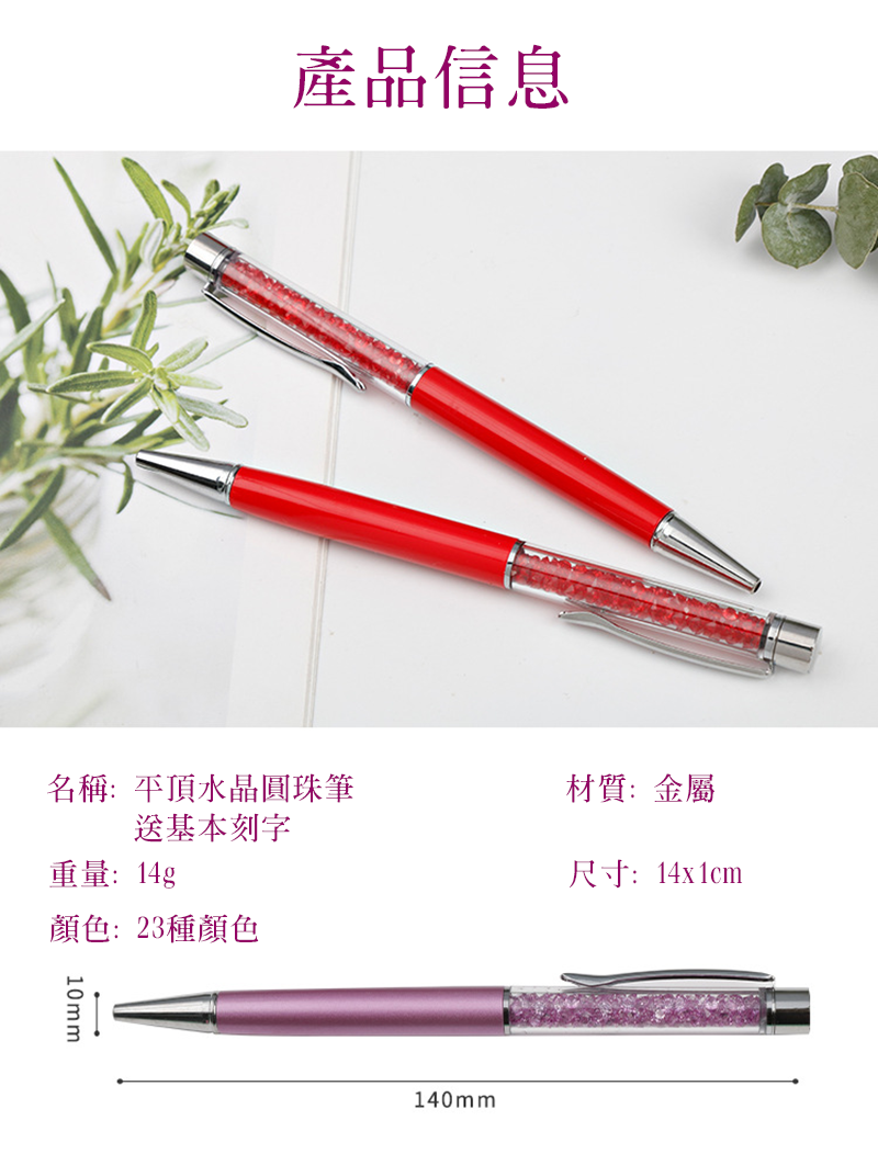 平頂水晶圓珠筆 送基本刻字 P188