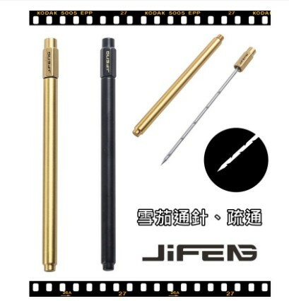 【JIFENG】季風，不銹鋼 雪茄通針 疏通器 細膩疏通，茄客守選，送禮自用兩相宜