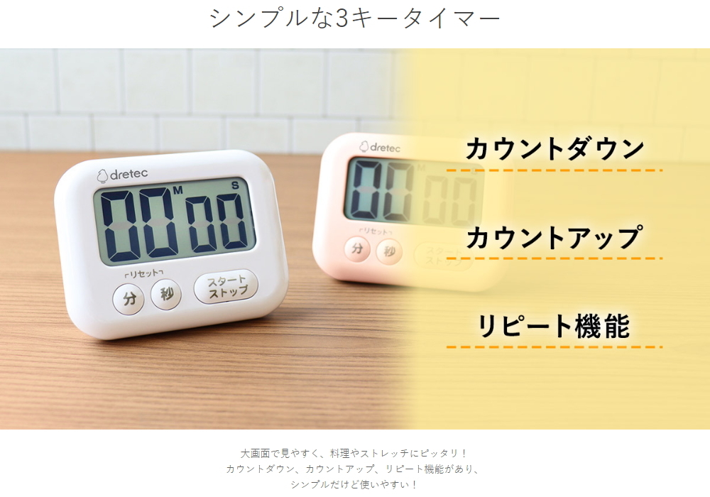 Dretec 廚房計時器 T-614