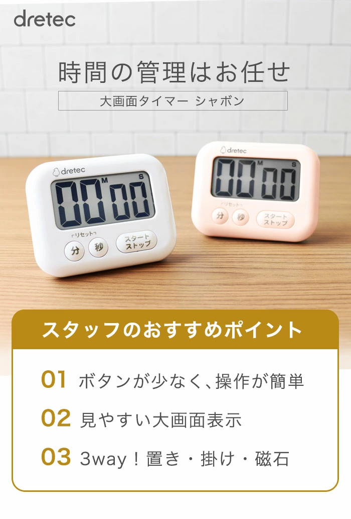 Dretec 廚房計時器 T-614