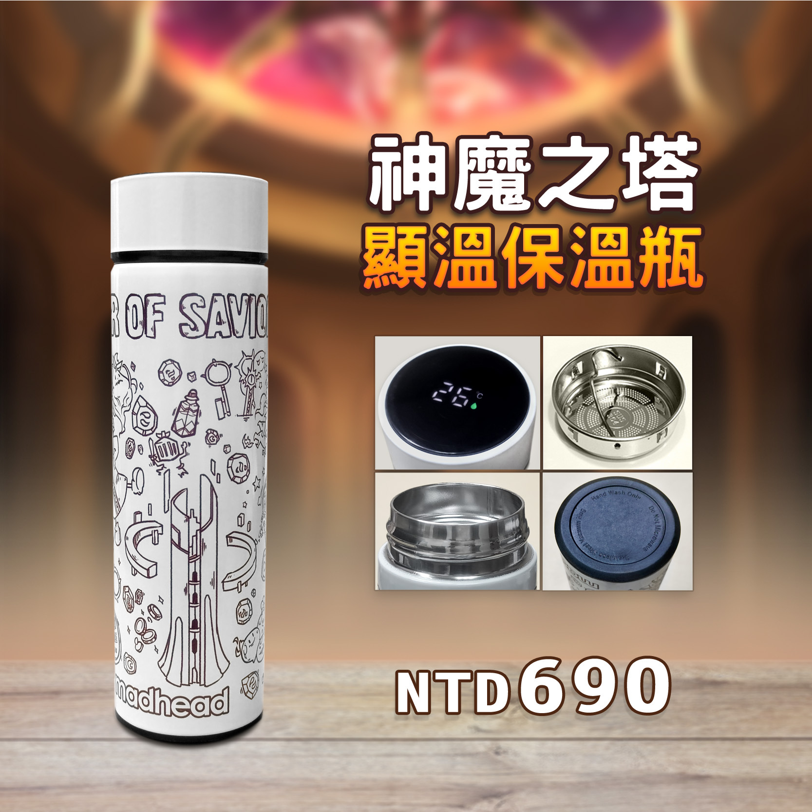 《神魔之塔》顯溫保溫瓶 (白)