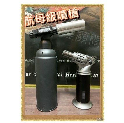 【HONEST】百誠，航母級噴槍，雪茄、烘培、野外、艾炙 專用充氣打火機