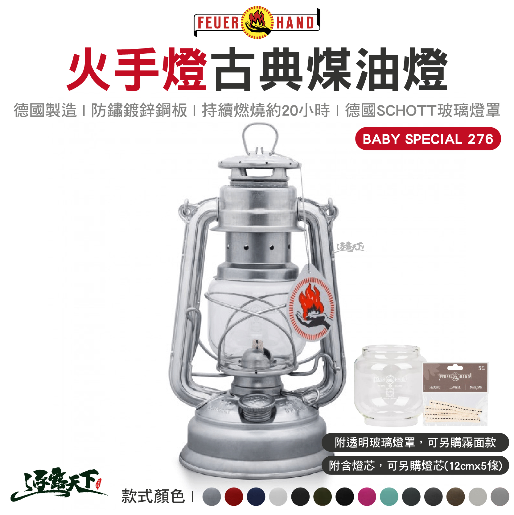 Feuerhand 火手燈 古典煤油燈 Baby Special 276
