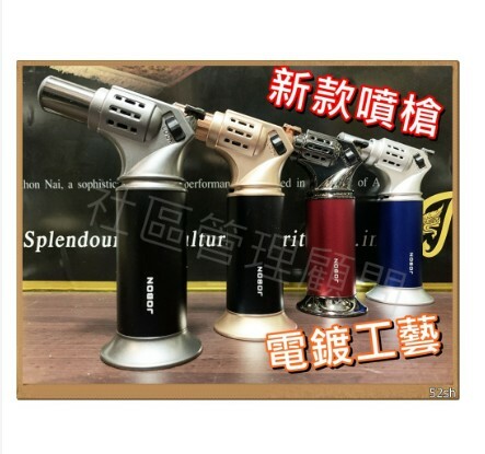 【JOBON】中邦新款噴槍，電鍍工藝，雪茄、烘培、野外、艾炙 專用充氣打火機