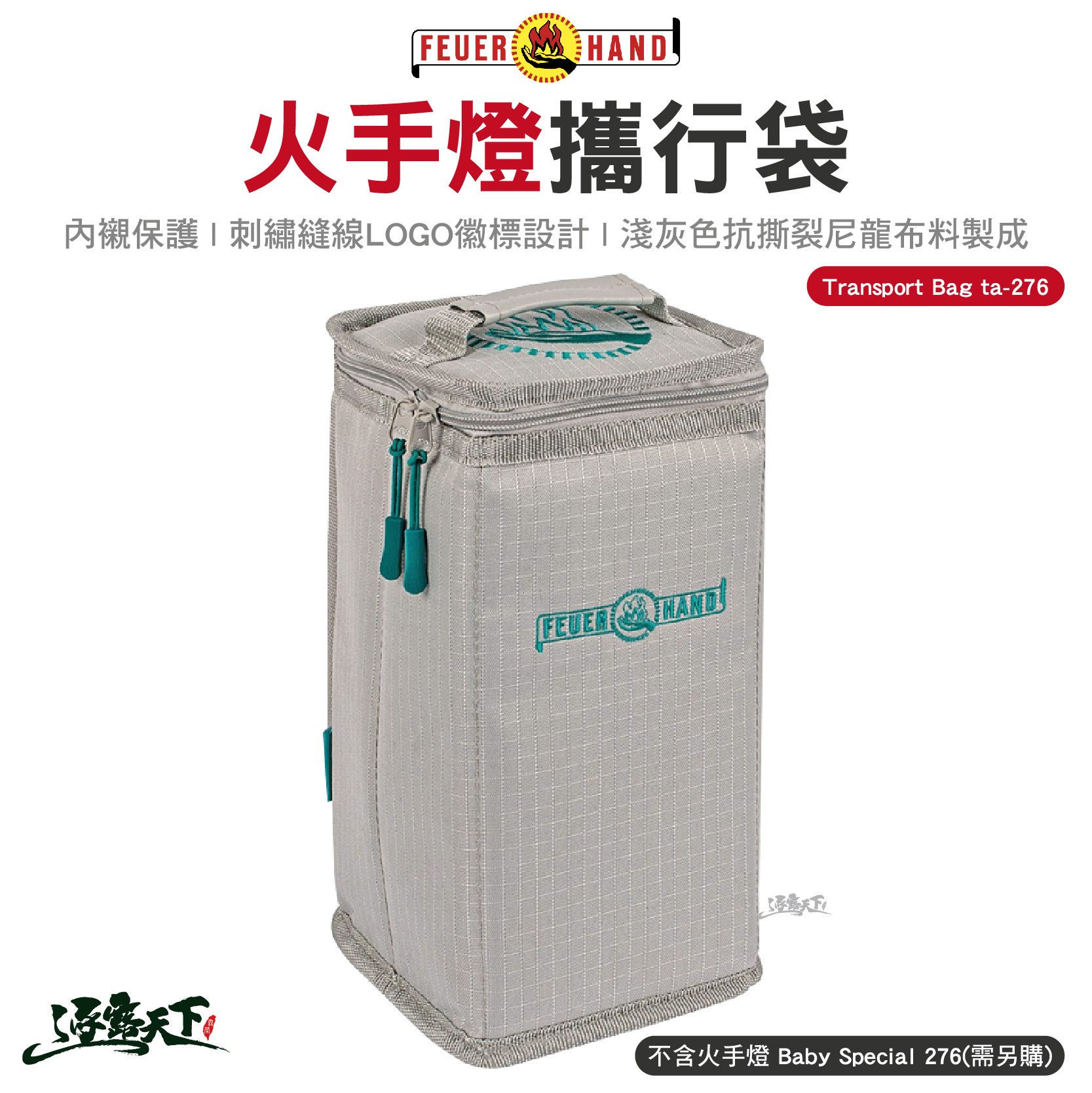 Feuerhand 火手燈攜行袋