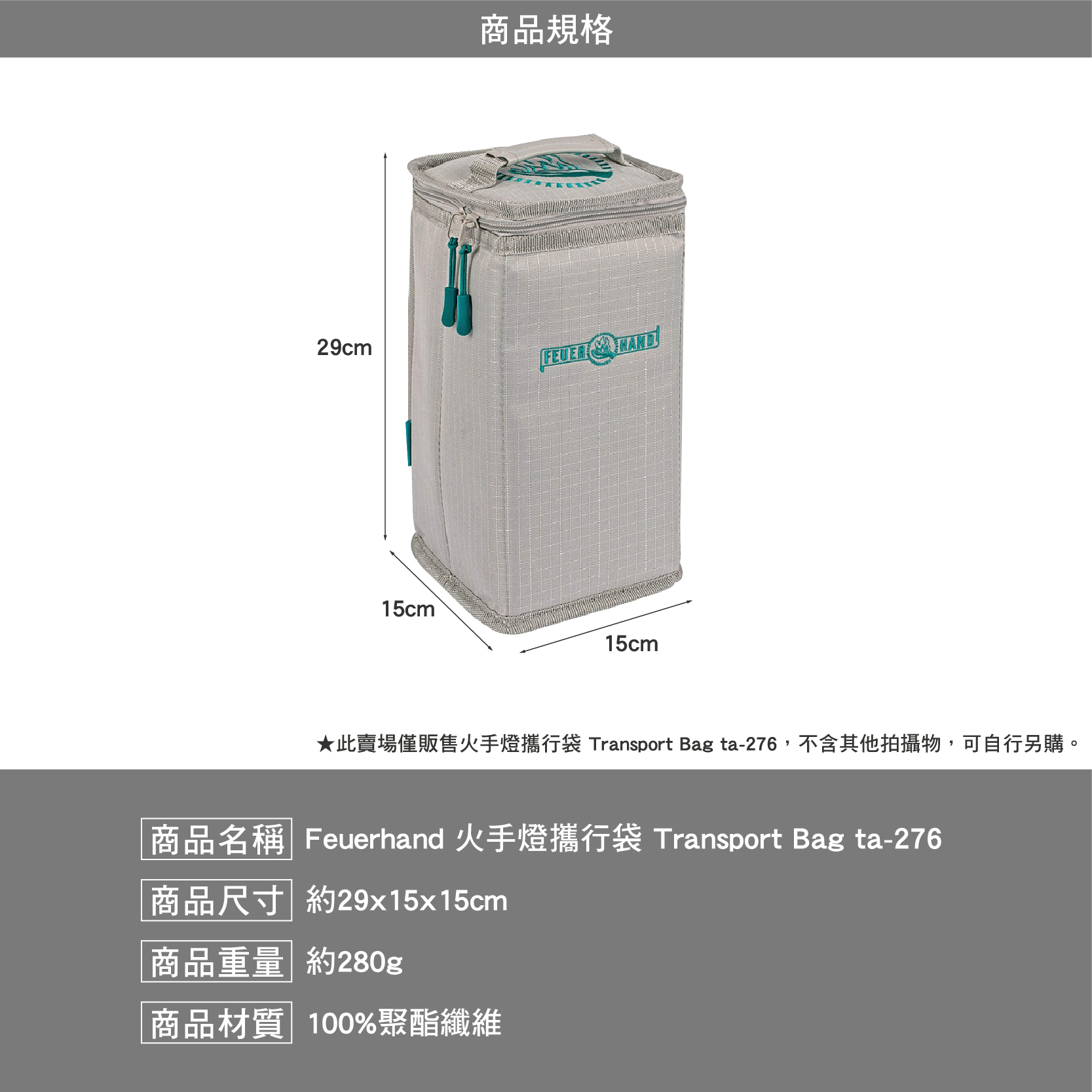 Feuerhand 火手燈攜行袋