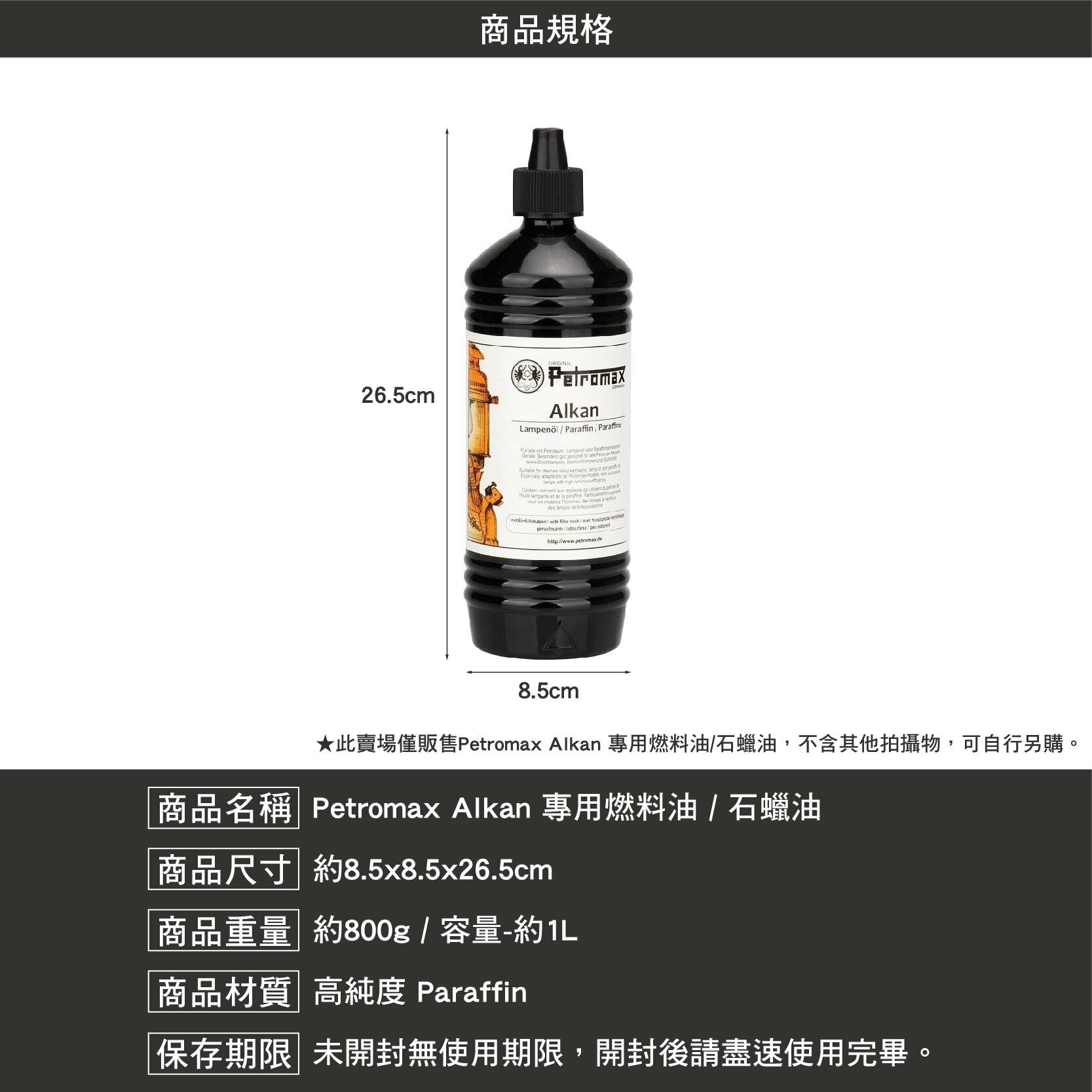 Petromax Alkan 專用燃料油 高純度石蠟油
