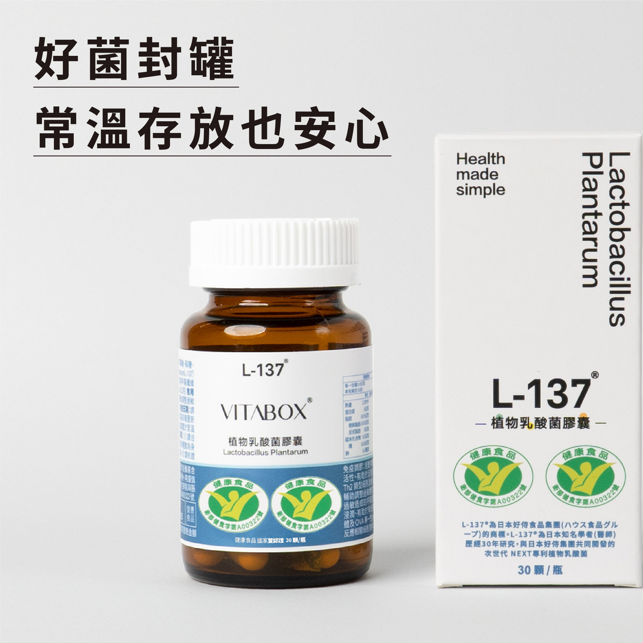 【免疫專科】日本L-137® 專利植物乳酸菌(免疫調節+輔助調節過敏