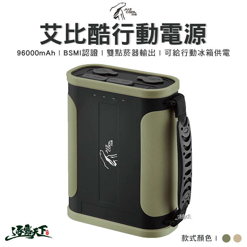 艾比酷 行動電源 96000mAh