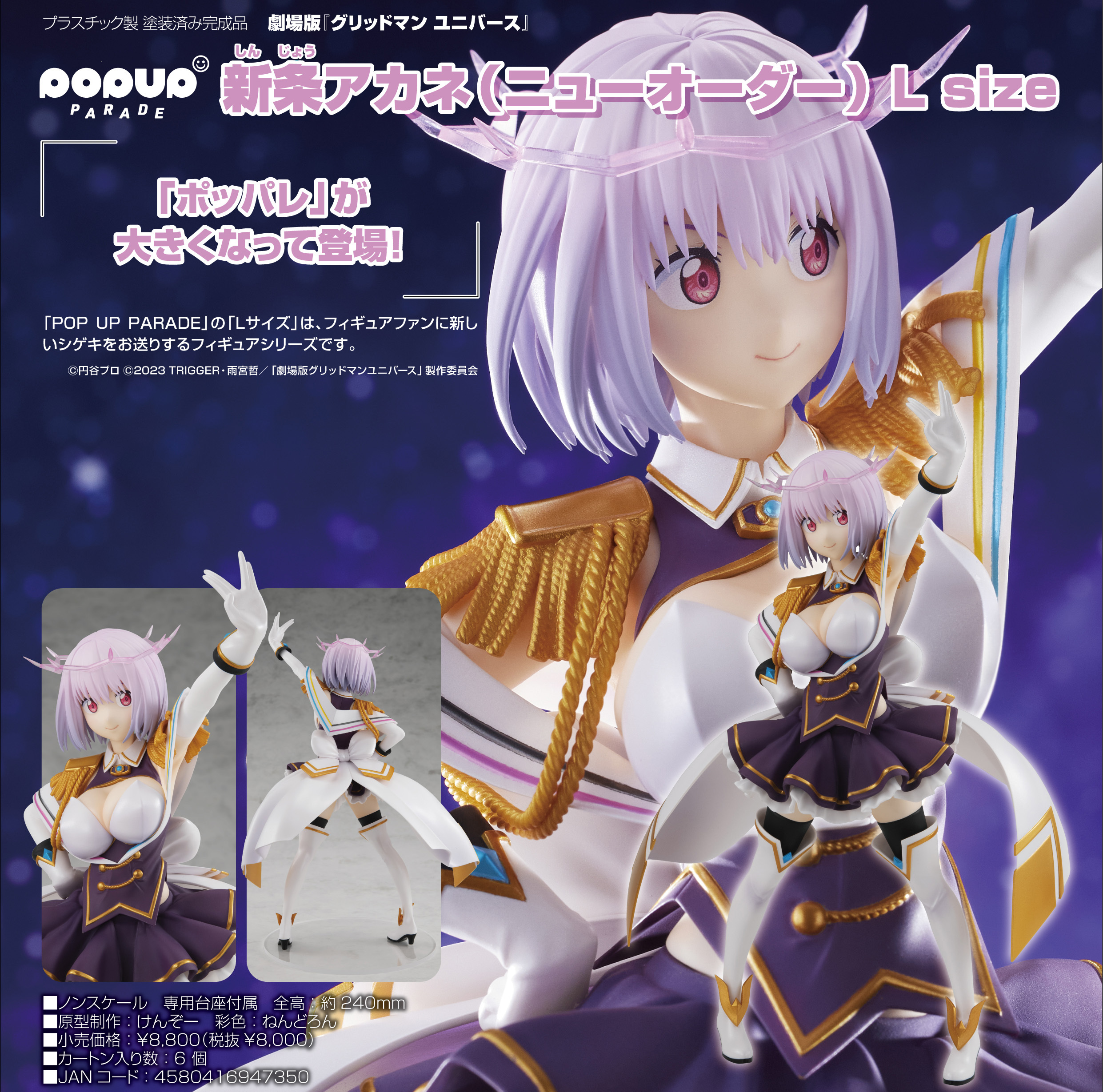 「ACG.GO」「預購」日版 POP UP PARADE 新條茜 (New Order) L size GRIDMAN UNIVERSE PVC Figure