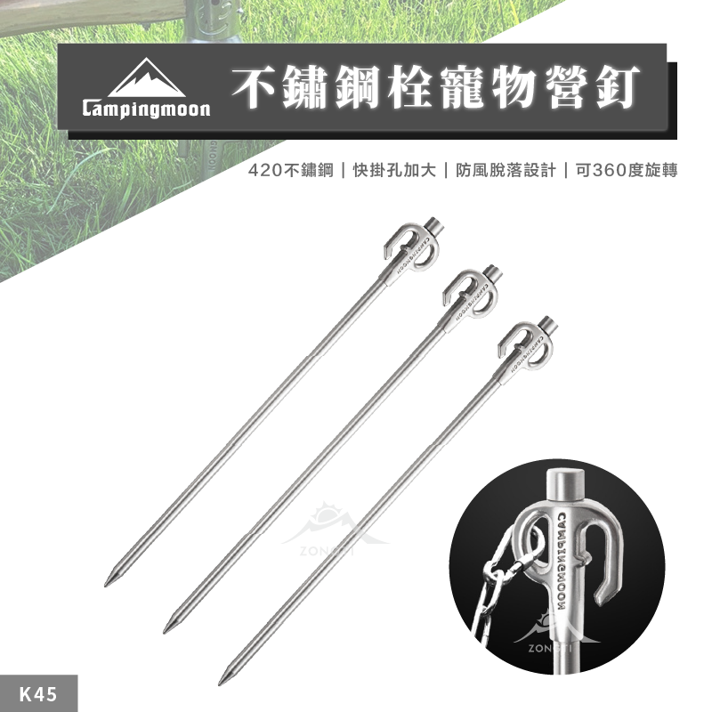 【Campingmoon柯曼】SUS420不鏽鋼栓寵物營釘 K45 K45-30