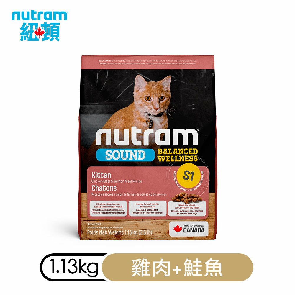 紐頓 均衡健康系列 S1雞肉+鮭魚幼貓 1.13kg |貓飼料