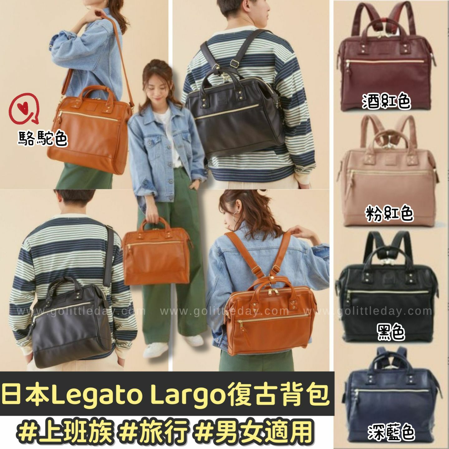 🇯🇵日本 Legato Largo 復古風皮革背包 | 膊頭救星 | 上班 | Travel (逢星期日截單後7-14個工作天發貨)