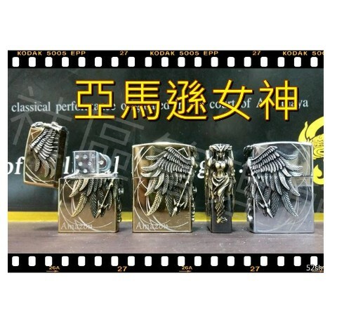 【經典煤油造型】充氣金屬砂輪打火機、多款造型 火把老鷹、亞馬遜女神、哈雷老鷹