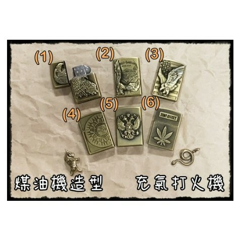 【經典煤油造型】充氣金屬砂輪打火機、多款造型，老鷹、羅盤、麻葉