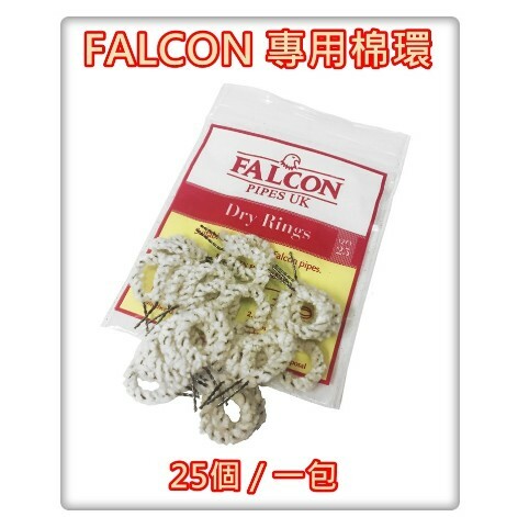 【英國製】FALCON 小鷹斗 金屬煙斗，專用底座棉環，棉圈，一包25個裝