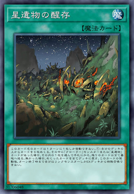 CYHO-JP060 星遺物の醒存