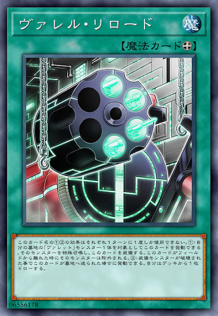 CYHO-JP053 ヴァレル・リロード