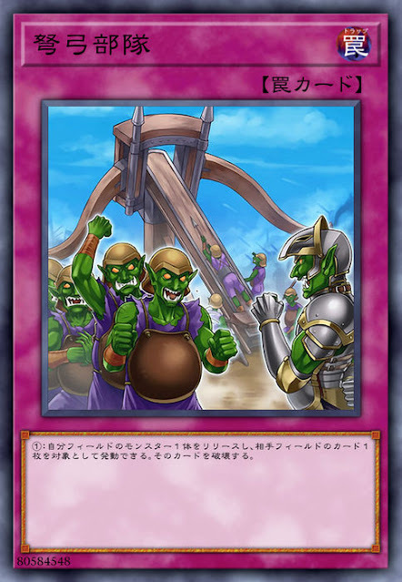 CYHO-JP077 弩弓部隊