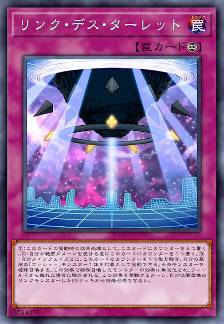 CYHO-JP070 リンク・デス・ターレット