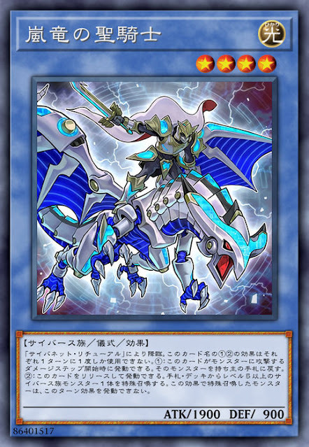 CYHO-JP031 嵐竜の聖騎士