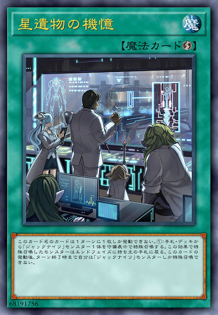 CYHO-JP061 星遺物の機憶