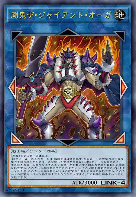 CYHO-JP039 剛鬼ザ・ジャイアント・オーガ