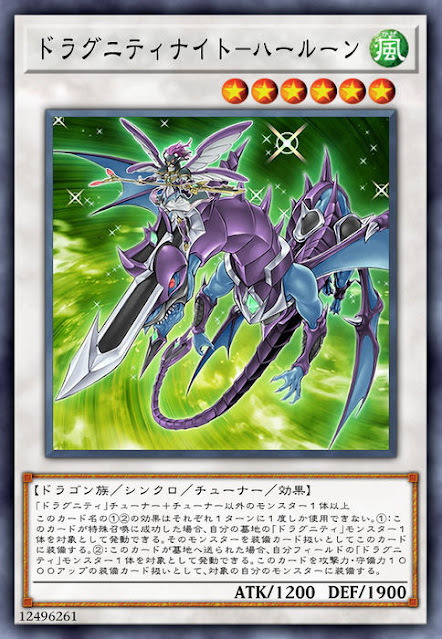 CYHO-JP032 ドラグニティナイト－ハールーン