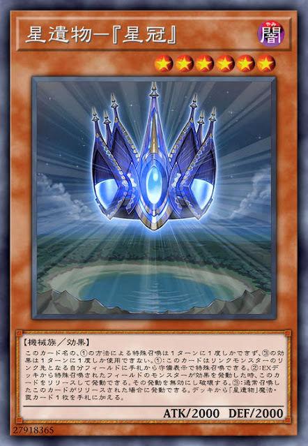 CYHO-JP011 星遺物－『星冠』