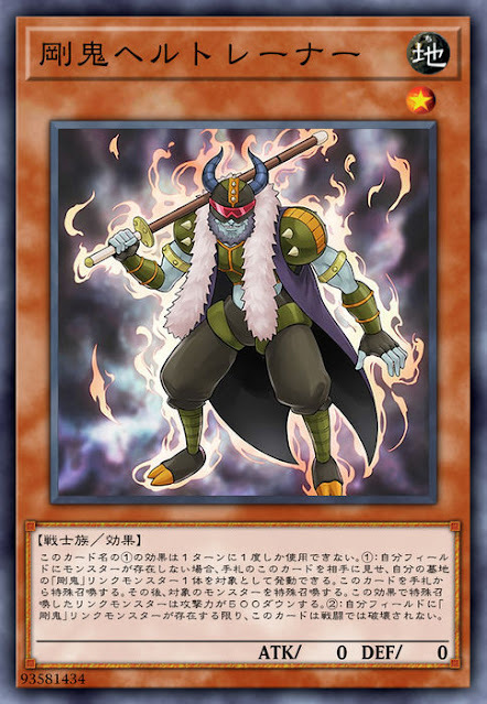 CYHO-JP005 剛鬼ヘルトレーナー