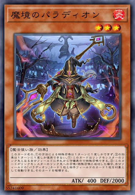 CYHO-JP006 魔境のパラディオン