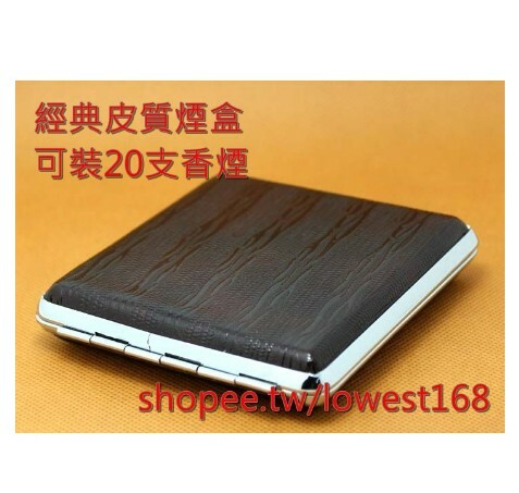 【煙盒】【豪爵】經典時尚、超薄便攜、皮質金屬菸盒 #男士/正常版/方形/20支 #女士/加長/20支