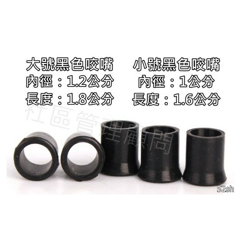 【煙斗專用配件】煙斗 保護套、咬嘴套 煙嘴 咬嘴 嘴套 濾嘴 煙具 煙斗 菸斗 大號及小號