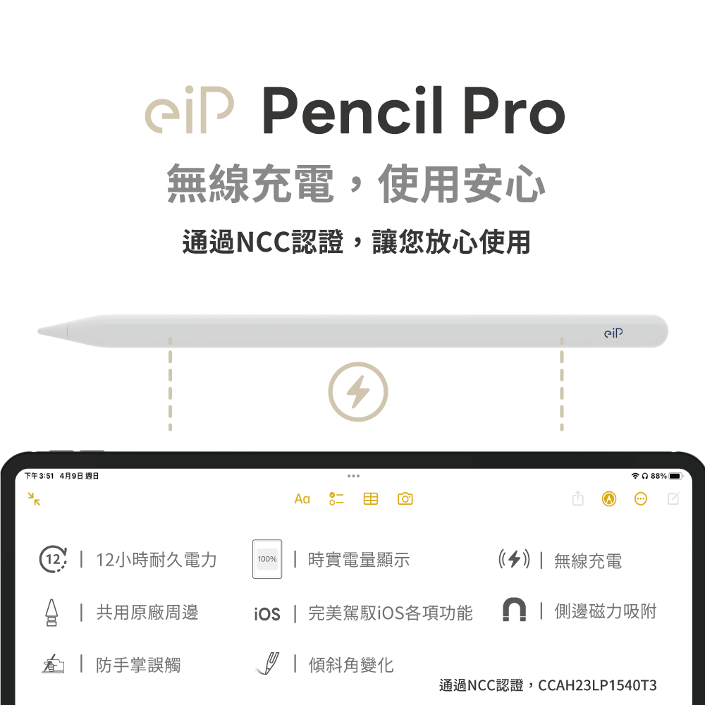 eiP Pencil Pro 書寫繪圖款 iPad Pencil 磁吸充電平版觸控筆, 白