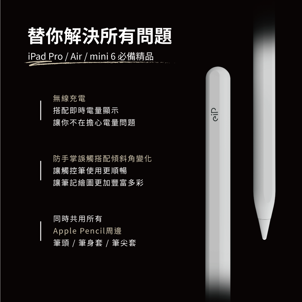 eiP Pencil Pro 書寫繪圖款 iPad Pencil 磁吸充電平版觸控筆, 白